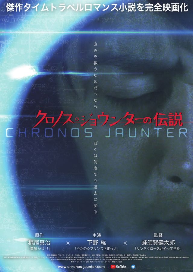 下野紘のシリアスな表情…！映画『クロノス・ジョウンターの伝説』場面写真（7枚目）