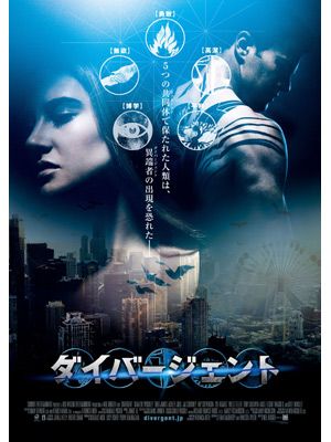 日本ではちょっと先ですが7月に公開です！ -映画『ダイバージェント』ポスター