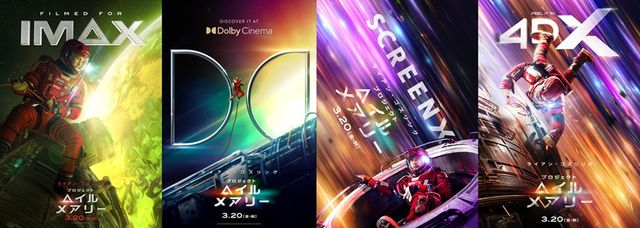 『プロジェクト・ヘイル・メアリー』プレミアムラージフォーマット限定ビジュアル：フォトギャラリー