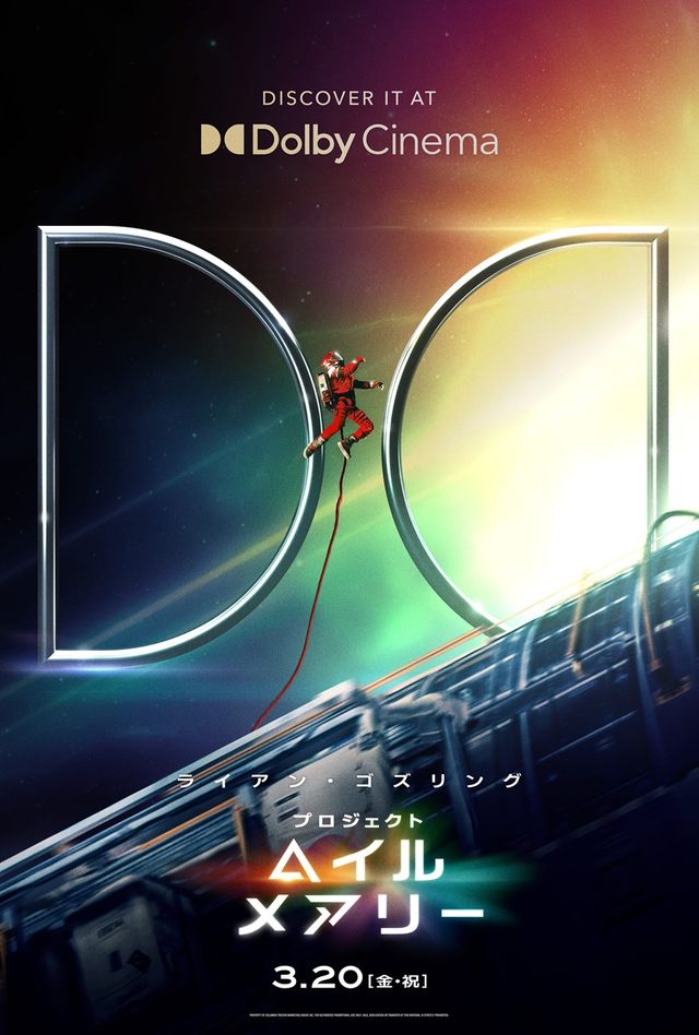 『プロジェクト・ヘイル・メアリー』プレミアムラージフォーマット限定ビジュアル（3枚目）