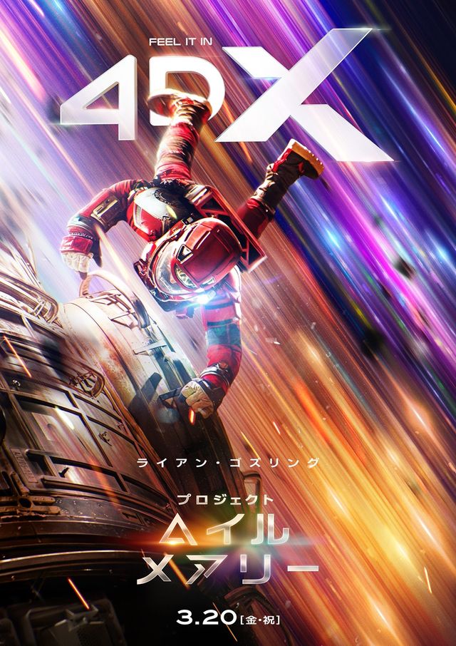 『プロジェクト・ヘイル・メアリー』プレミアムラージフォーマット限定ビジュアル（5枚目）