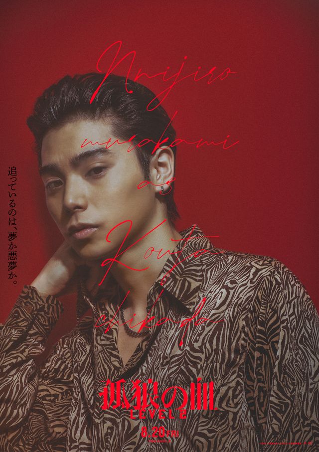 『孤狼の血 LEVEL2』キャラクターポスター＜8種類＞（2枚目）