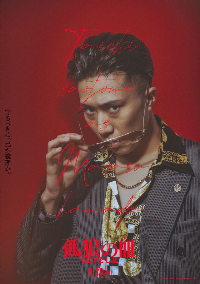 『孤狼の血 LEVEL2』キャラクターポスター＜8種類＞（3枚目）