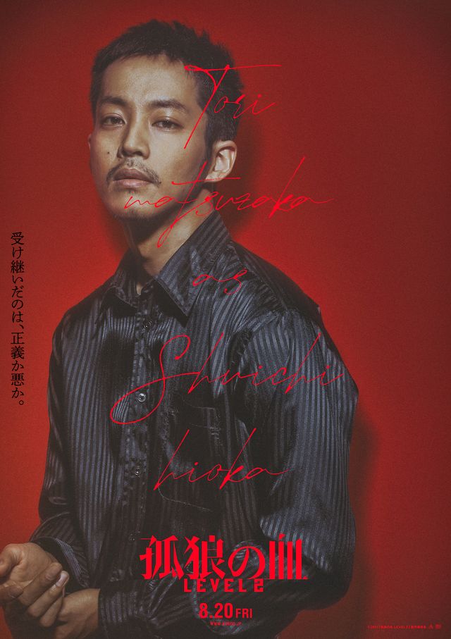 『孤狼の血 LEVEL2』キャラクターポスター＜8種類＞（4枚目）