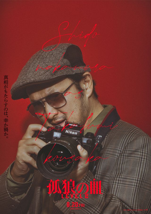 『孤狼の血 LEVEL2』キャラクターポスター＜8種類＞（5枚目）