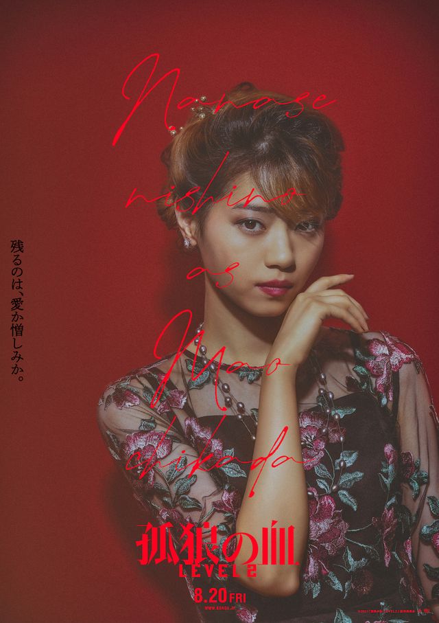 『孤狼の血 LEVEL2』キャラクターポスター＜8種類＞（6枚目）