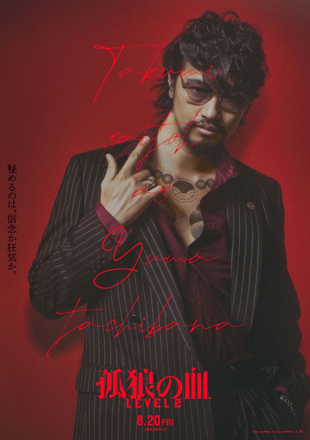 『孤狼の血 LEVEL2』キャラクターポスター＜8種類＞（7枚目）