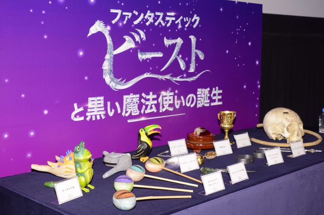 『ファンタビ』『ハリポタ』の小道具がごっそり登場！：フォトギャラリー