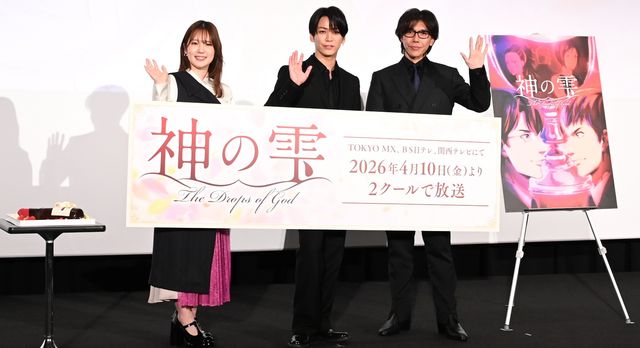 亀梨和也、佐藤拓也、内田真礼が集合！TVアニメ「神の雫」先行上映会イベント：フォトギャラリー
