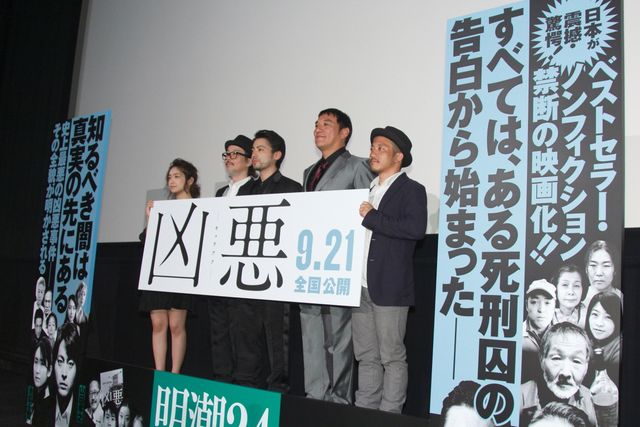 映画『凶悪』完成披露試写会フォトギャラリー：フォトギャラリー