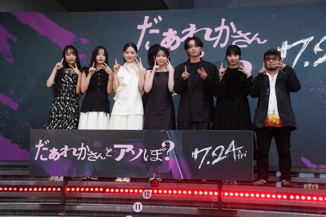 鎮西寿々歌、“だぁれかさん”乱入に戦慄…!『だぁれかさんとアソぼ?』階段セレモニー:フォトギャラリー