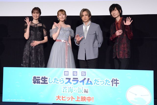 前野智昭、堂本光一の前でDOMOTO愛さく裂！劇場版『転スラ』大ヒット御礼舞台あいさつ：フォトギャラリー