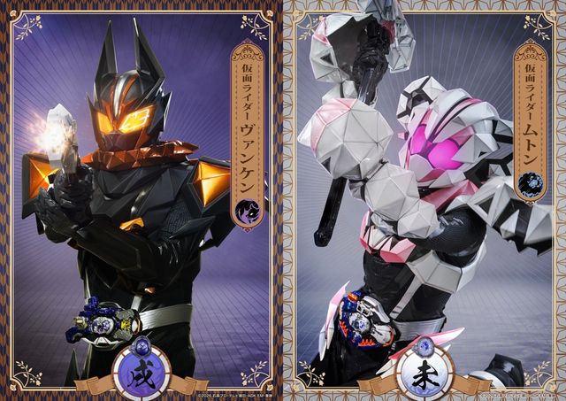 仮面ライダーヴァンケンと仮面ライダームトン