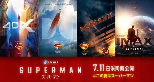 宇宙で愛犬と…『スーパーマン』ラージフォーマット版ポスタービジュアル（5枚目）