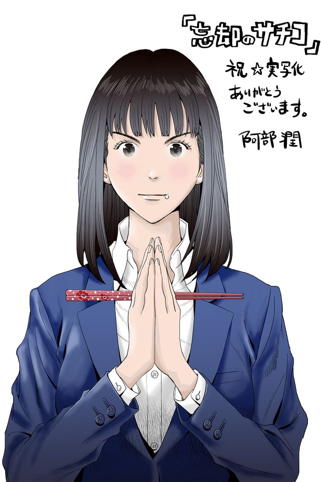 テレ東、新年もグルメドラマ！高畑充希「忘却のサチコ」（4枚目）