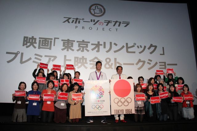 みんなでトゥギャザーしようぜ！映画『東京オリンピック』試写会＆トークイベント フォトギャラリー（9枚目）