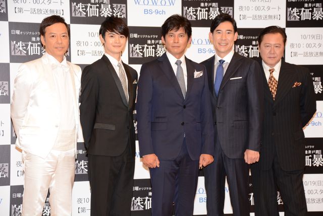池井戸潤原作のドラマです!織田裕二&瀬戸康史&板尾創路&高嶋政伸&石橋凌!連続ドラマW「株価暴落」完成披露試写会フォトギャラリー