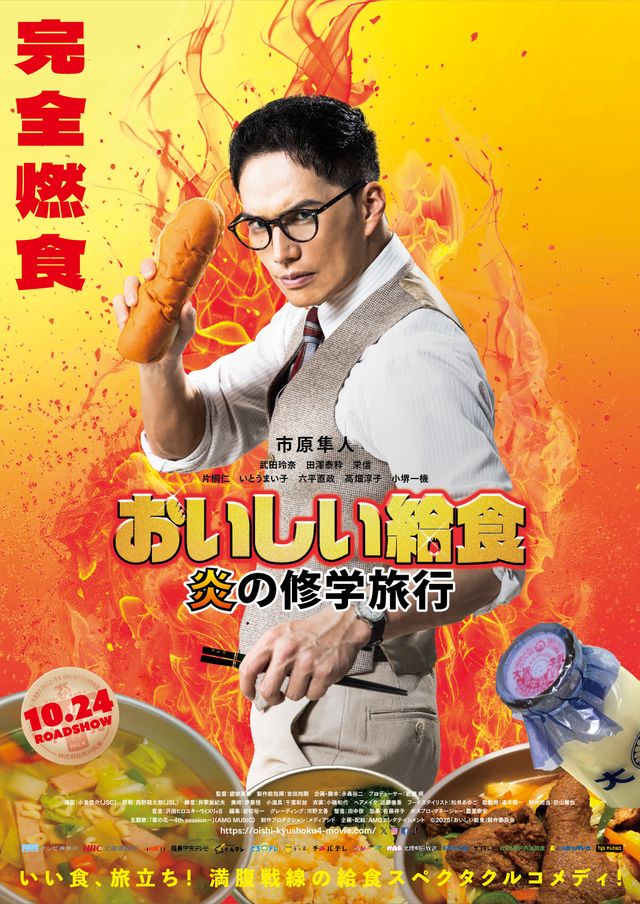 おいしい給食　DVD全巻セット　シーズン1.2〈6枚組〉市原隼人 / 武田玲奈 市原隼人主演『おいしい給食』、追加キャストに武田玲奈＆佐藤