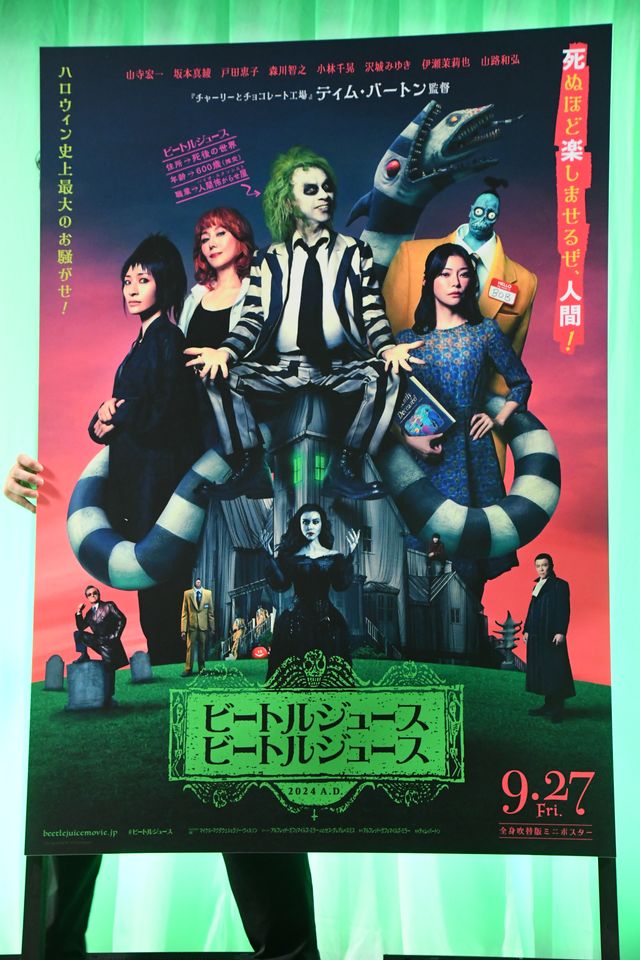 山寺宏一＆伊瀬茉莉也が登場！『ビートルジュース　ビートルジュース』ジャパンプレミア（3枚目）