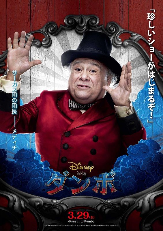 コリン・ファレル、マイケル・キートンら出演！映画『ダンボ』キャラビジュアル（全5枚）（2枚目）