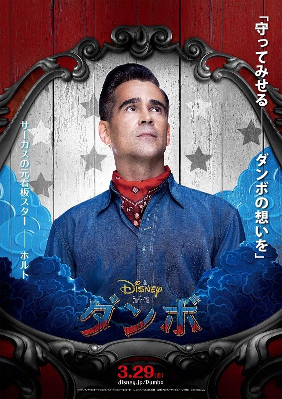 コリン・ファレル、マイケル・キートンら出演！映画『ダンボ』キャラビジュアル（全5枚）（5枚目）