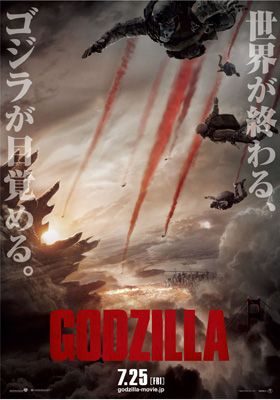 映画『GODZILLA』ティザーポスター