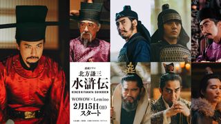 実写ドラマ「北方謙三 水滸伝」玉山鉄二が李富役に決定 大塚明夫、萩原聖人ら敵役キャスト一挙発表