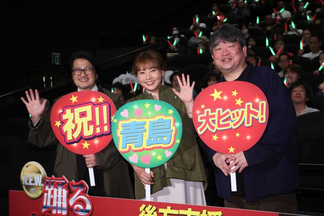 『踊る』野呂佳代、双葉の「移動！」でコール＆レスポンス！『踊る大捜査線 N.E.W.』応援上映舞台あいさつ（2枚目）