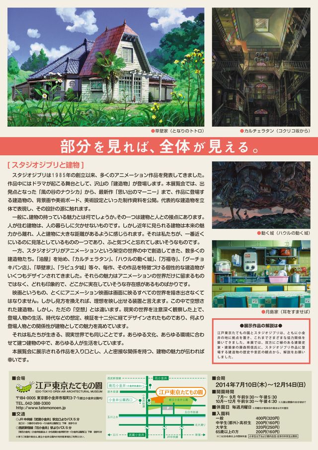 「ジブリの立体建造物展」フォトギャラリー（6枚目）