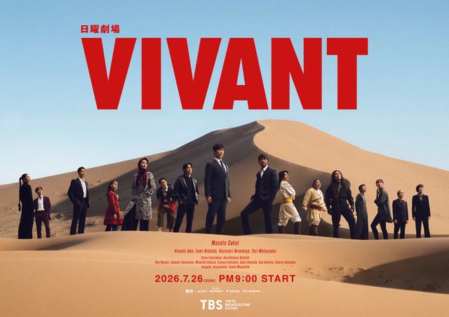 「VIVANT」