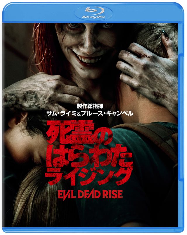 名作ホラー『死霊のはらわた』最新作、ブルーレイ＆DVDで8月日本上陸 