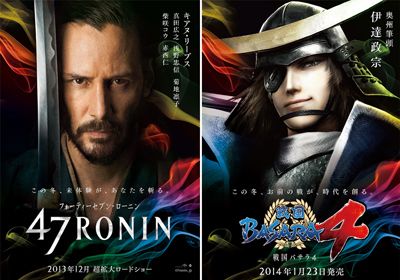 映画『47RONIN』×「戦国BASARA4」スペシャルコラボビジュアル