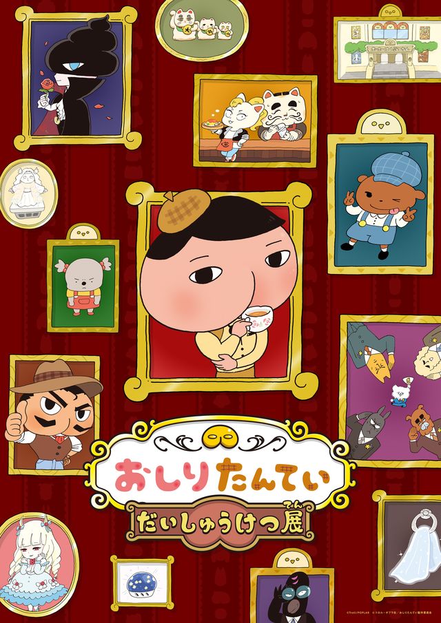 ププっと解決！「おしりたんてい」展が東京初上陸