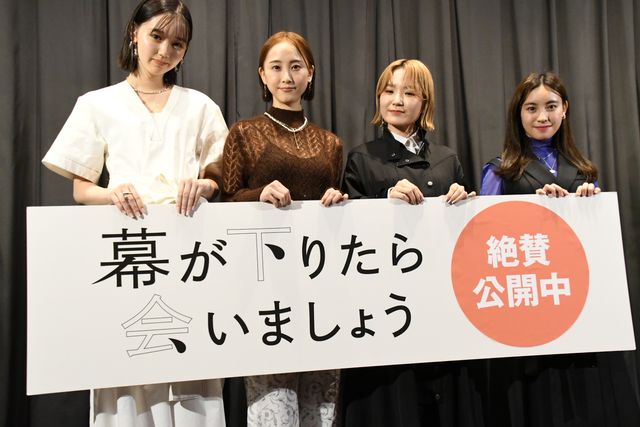 『幕が下りたら会いましょう』公開記念舞台あいさつ（6枚目）