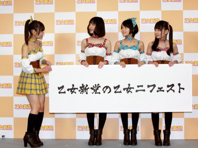 乙女新党フォトギャラリー（10枚目）