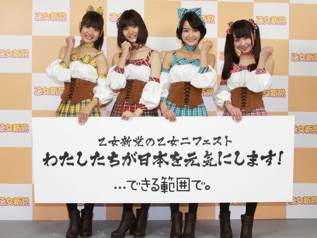 乙女新党フォトギャラリー（23枚目）