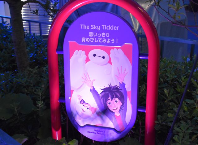 ベイマックスが入口でお出迎え！TDL「ベイマックスのハッピーライド」（3枚目）