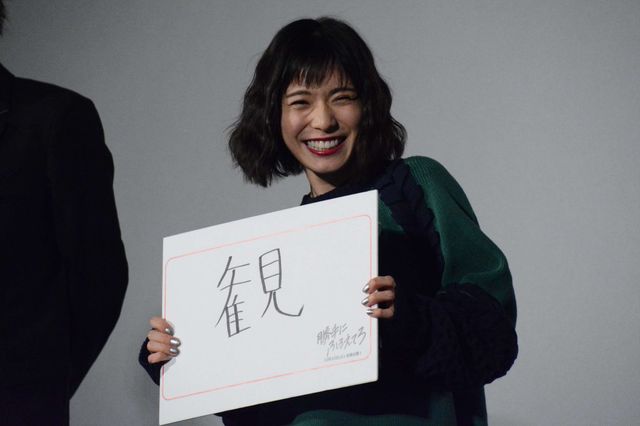 サプライズも！『勝手にふるえてろ』特別上映会イベント（12枚目）