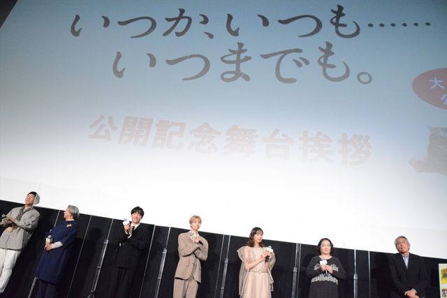 『いつか、いつも……いつまでも。』公開記念舞台あいさつ（14枚目）