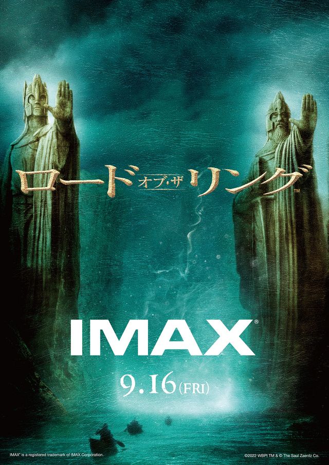 『ロード・オブ・ザ・リング』IMAX版ポスター。