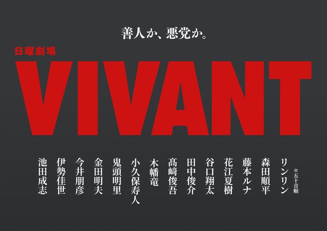 14人が演じるキャラクターは謎に包まれたまま