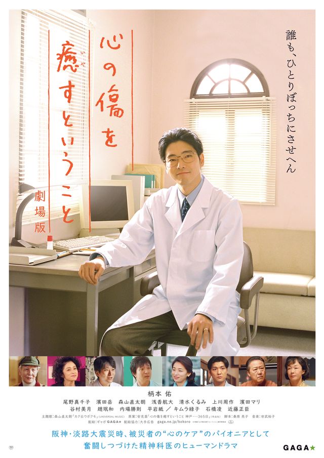 柄本佑主演『心の傷を癒すということ』場面カット（10枚目）