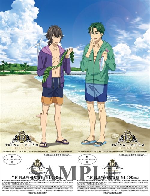 すっっっごい、夏！劇場版『KING OF PRISM -PRIDE the HERO-』前売り券フォトギャラリー（4枚目）