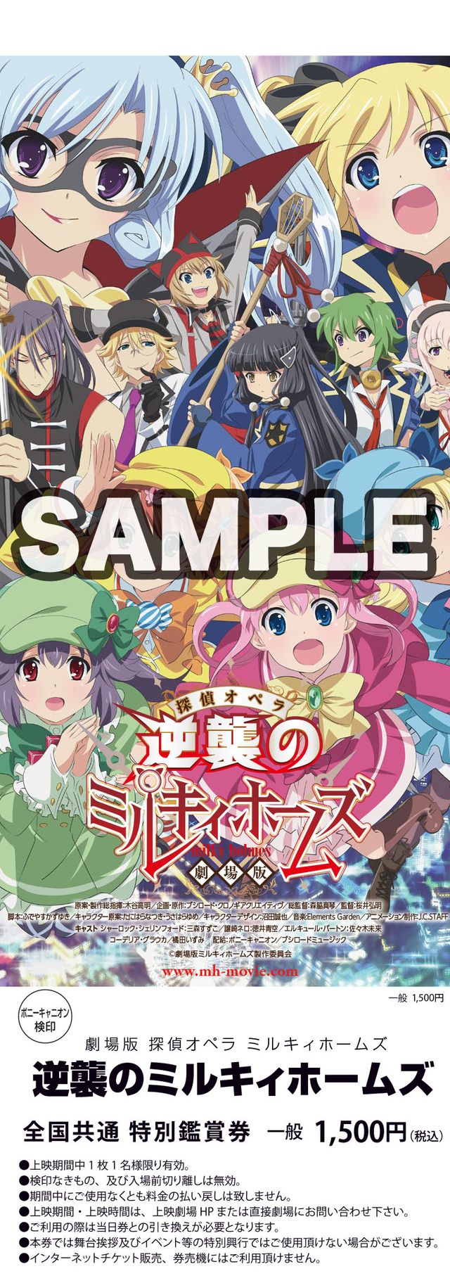 前売り特典はこれだ！『劇場版 探偵オペラ ミルキィホームズ　～逆襲のミルキィホームズ～』【フォトギャラリー】（2枚目）