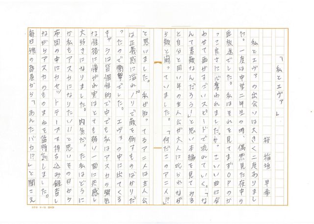 「エヴァ愛 No.1 選手権～わたしとエヴァンゲリオン～」桜 稲垣早希の参考例（2枚目）