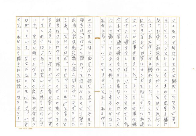 「エヴァ愛 No.1 選手権～わたしとエヴァンゲリオン～」桜 稲垣早希の参考例（3枚目）