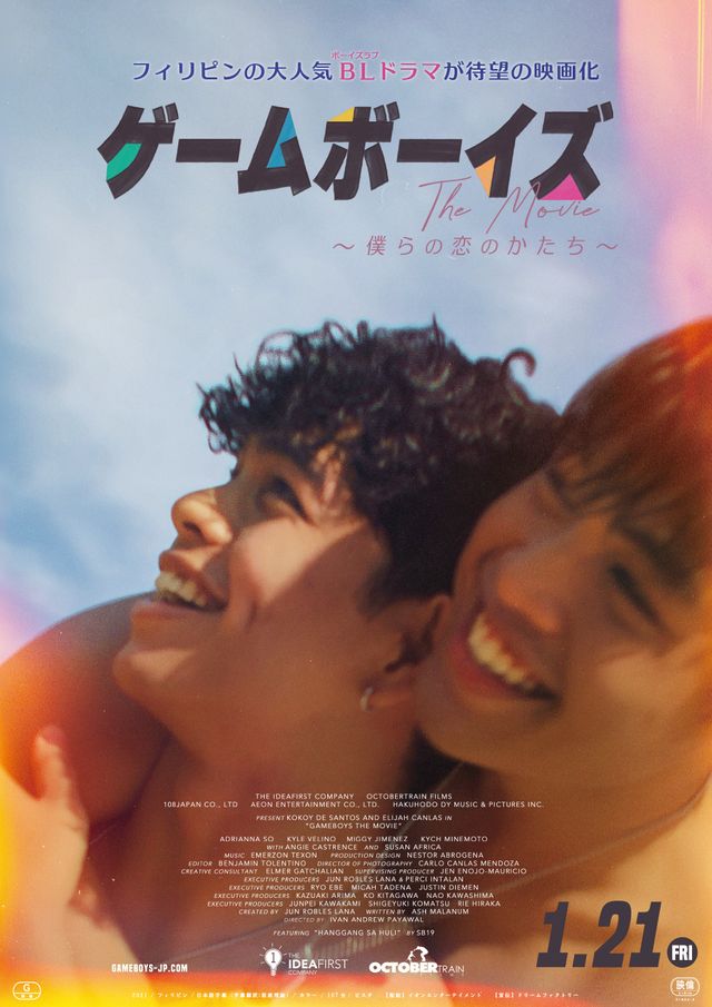 人気BLドラマの劇場版!『ゲームボーイズ THE MOVIE ~僕らの恋のかたち~』場面写真&ポスター:フォトギャラリー