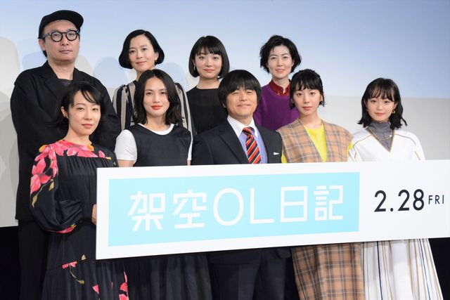 『架空OL日記』完成披露に夏帆、臼田あさ美、佐藤玲ら女優大集合！：フォトギャラリー