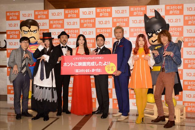 山田孝之、知英ら登場！『DCスーパーヒーローズ vs 鷹の爪団』完成報告会見（3枚目）