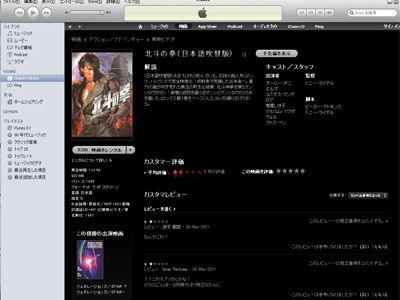実写版『北斗の拳』iTunes Store紹介ページ
